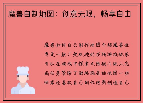 魔兽自制地图：创意无限，畅享自由